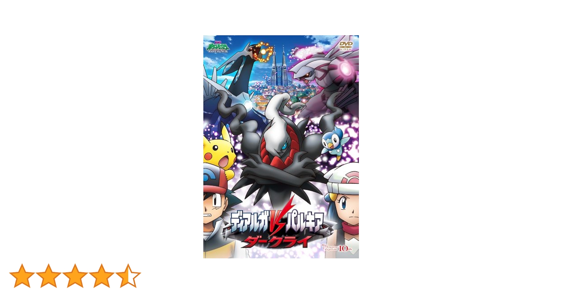 Amazon.co.jp: 劇場版ポケットモンスター ダイヤモンド・パール